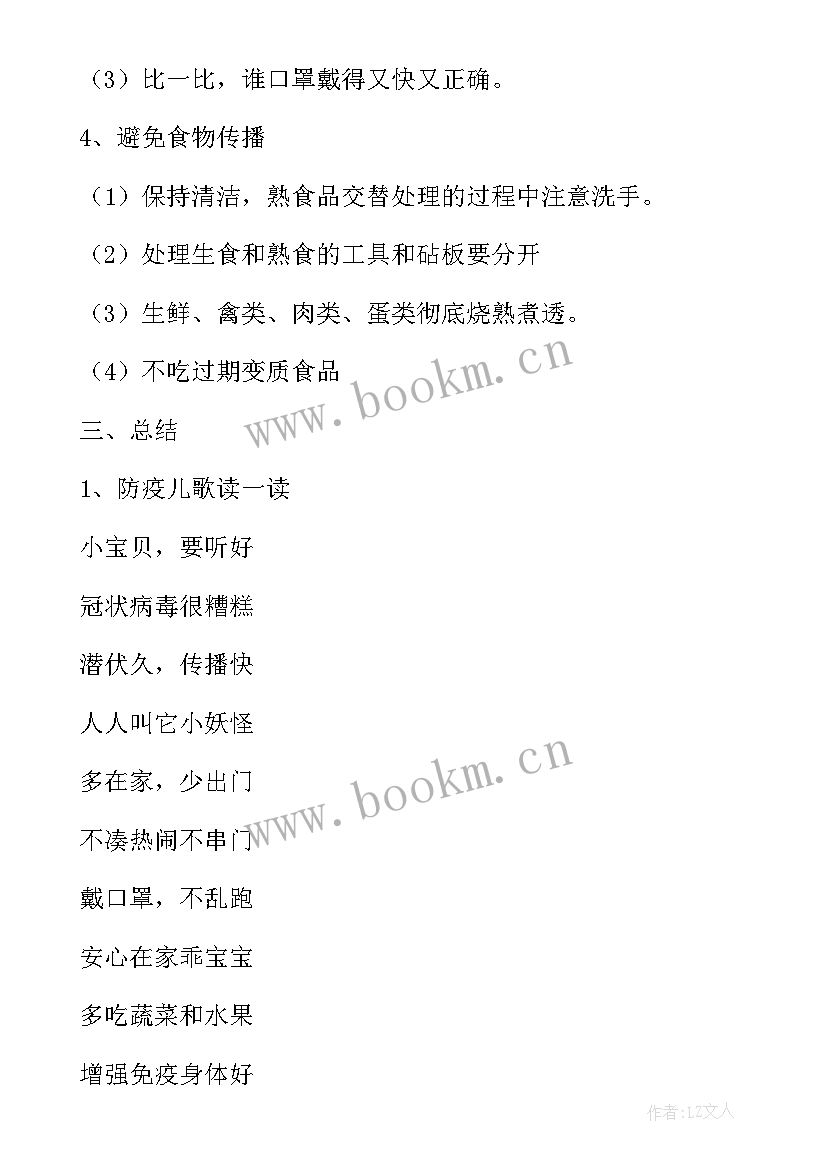 2023年教育扶贫政策宣传班会教案 疫情防控宣传知识教育班会教案(精选5篇)