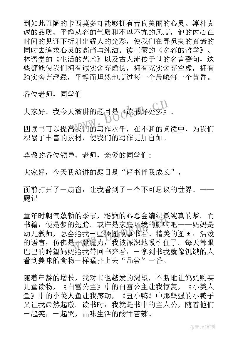 读书的好处演讲稿 读书好处多演讲稿(优秀6篇)