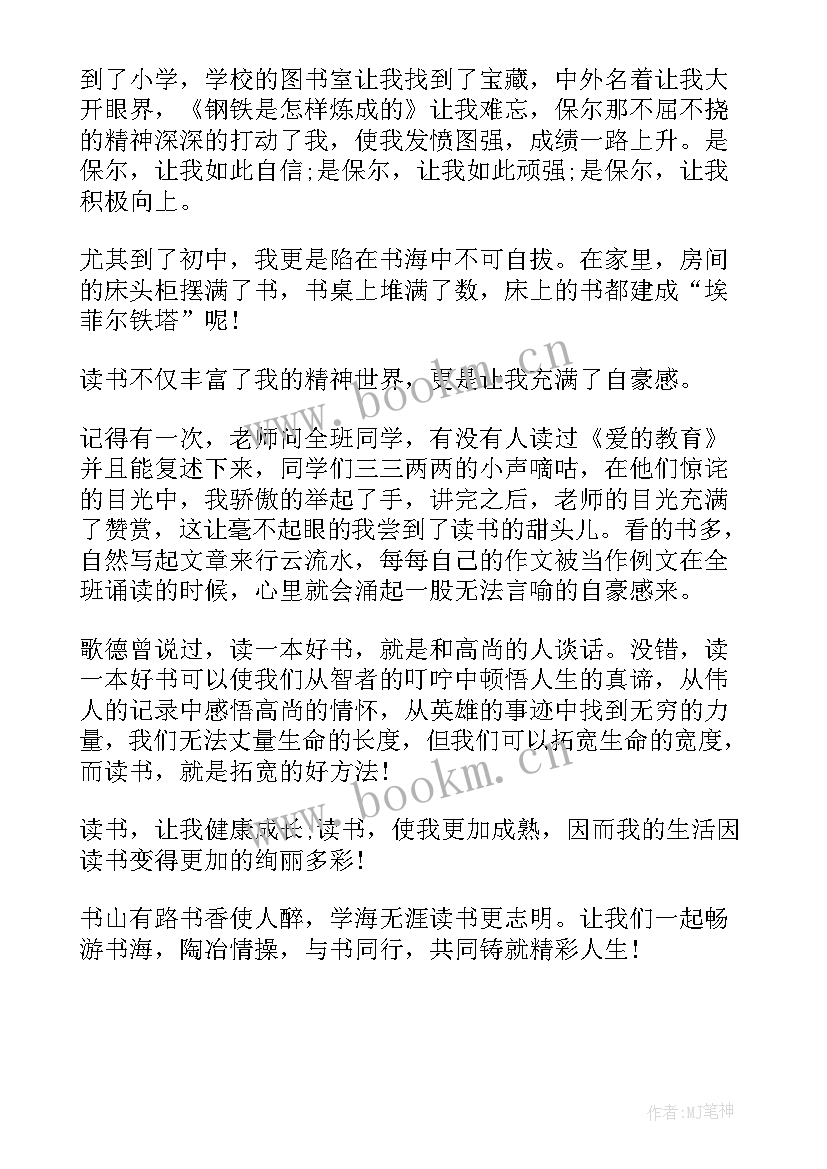 读书的好处演讲稿 读书好处多演讲稿(优秀6篇)