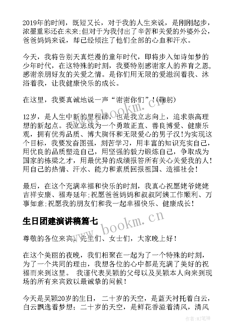 最新生日团建演讲稿(通用9篇)