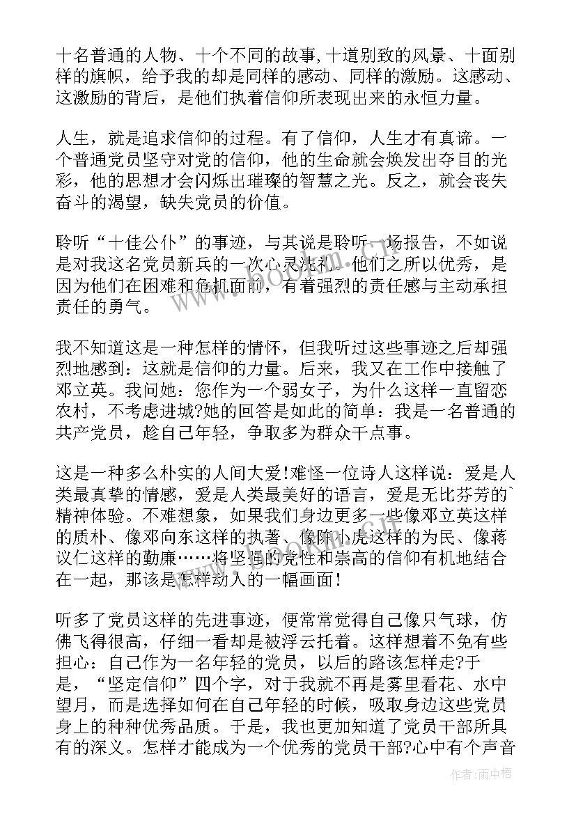 最新与信仰谈话广播稿 信仰的演讲稿(模板9篇)