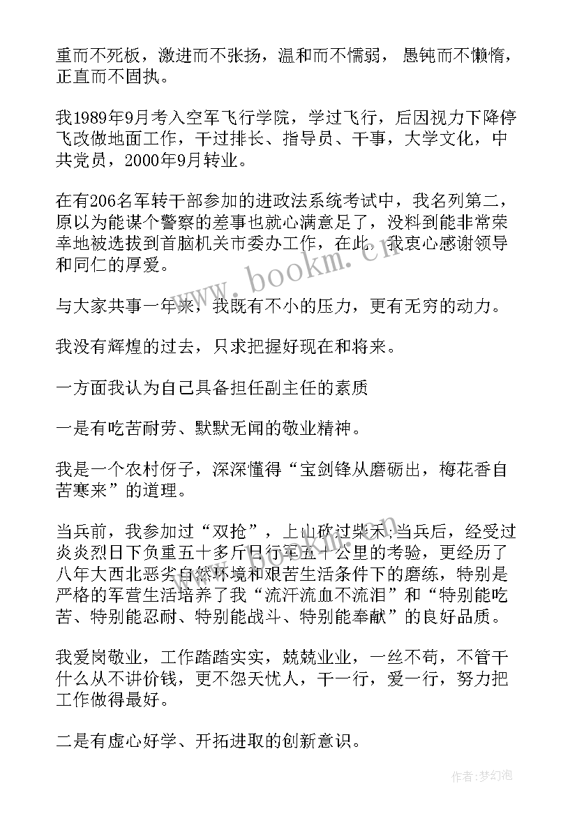 最新竞聘养殖能手演讲稿 竞聘演讲稿经典竞聘演讲稿(大全9篇)