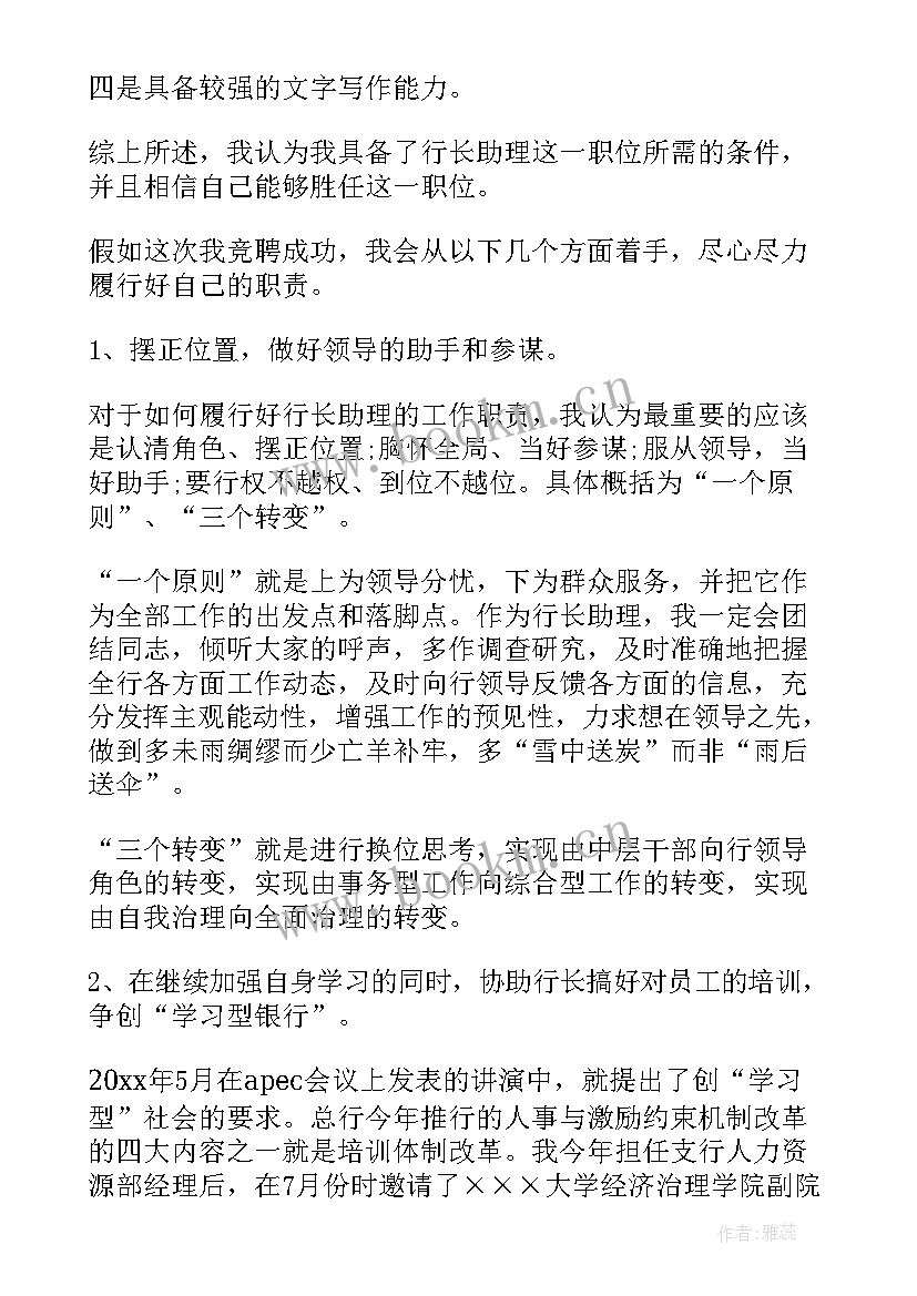 2023年竞聘明星助理演讲稿 助理竞聘演讲稿(优秀6篇)