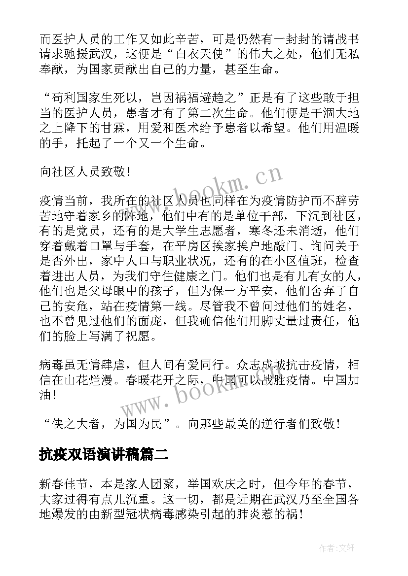 抗疫双语演讲稿 致敬抗疫英雄演讲稿(实用5篇)