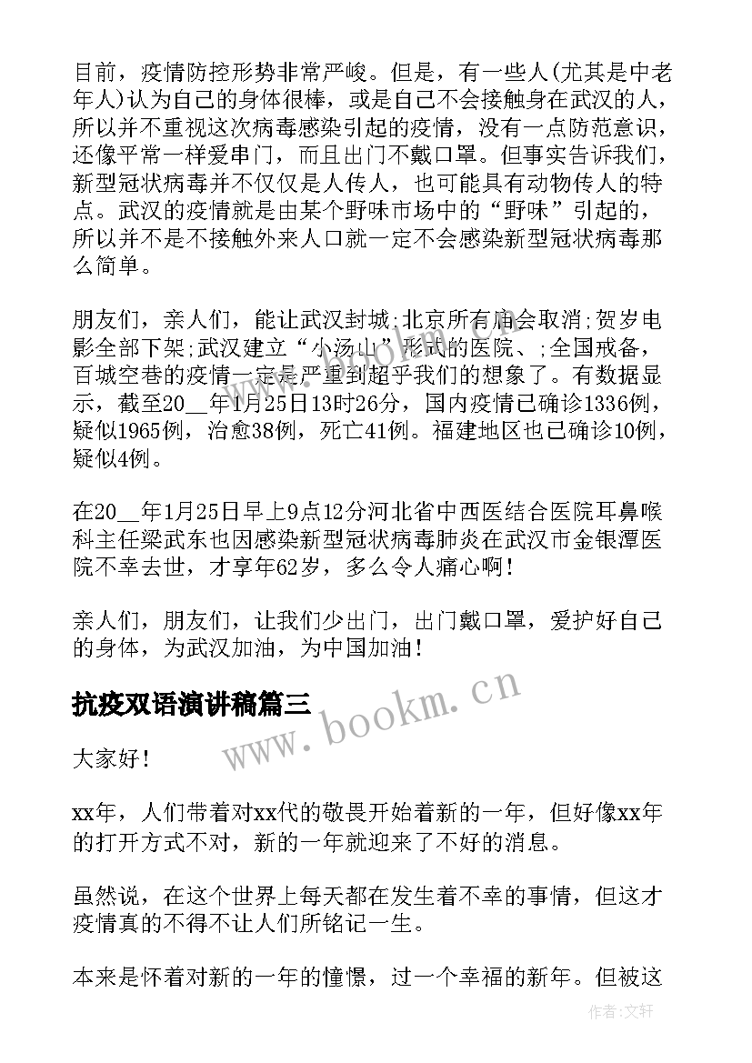 抗疫双语演讲稿 致敬抗疫英雄演讲稿(实用5篇)