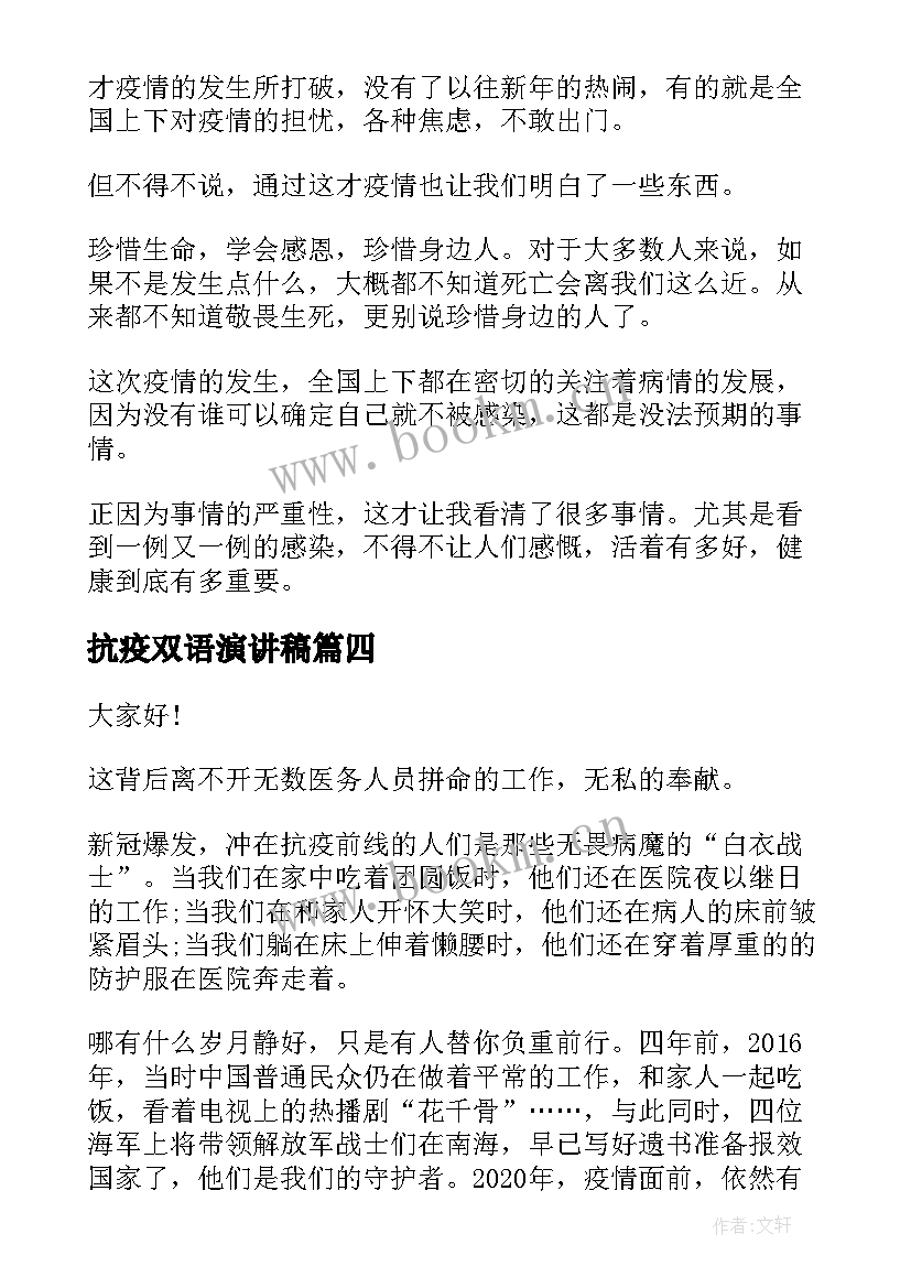 抗疫双语演讲稿 致敬抗疫英雄演讲稿(实用5篇)