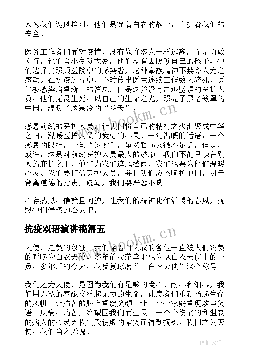 抗疫双语演讲稿 致敬抗疫英雄演讲稿(实用5篇)