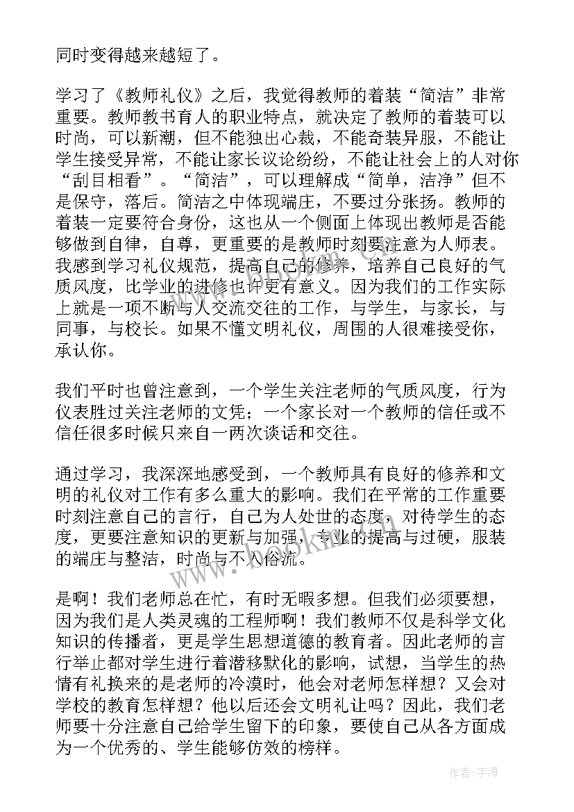 工作礼仪演讲稿 礼仪的演讲稿文明礼仪演讲稿(优质6篇)