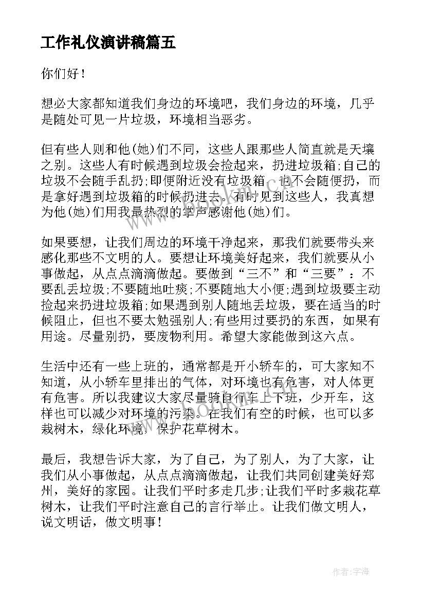 工作礼仪演讲稿 礼仪的演讲稿文明礼仪演讲稿(优质6篇)