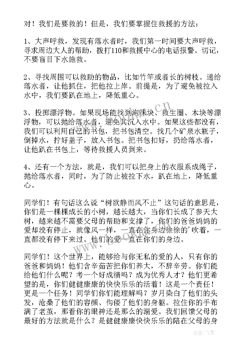 2023年溺水难防演讲稿(精选5篇)