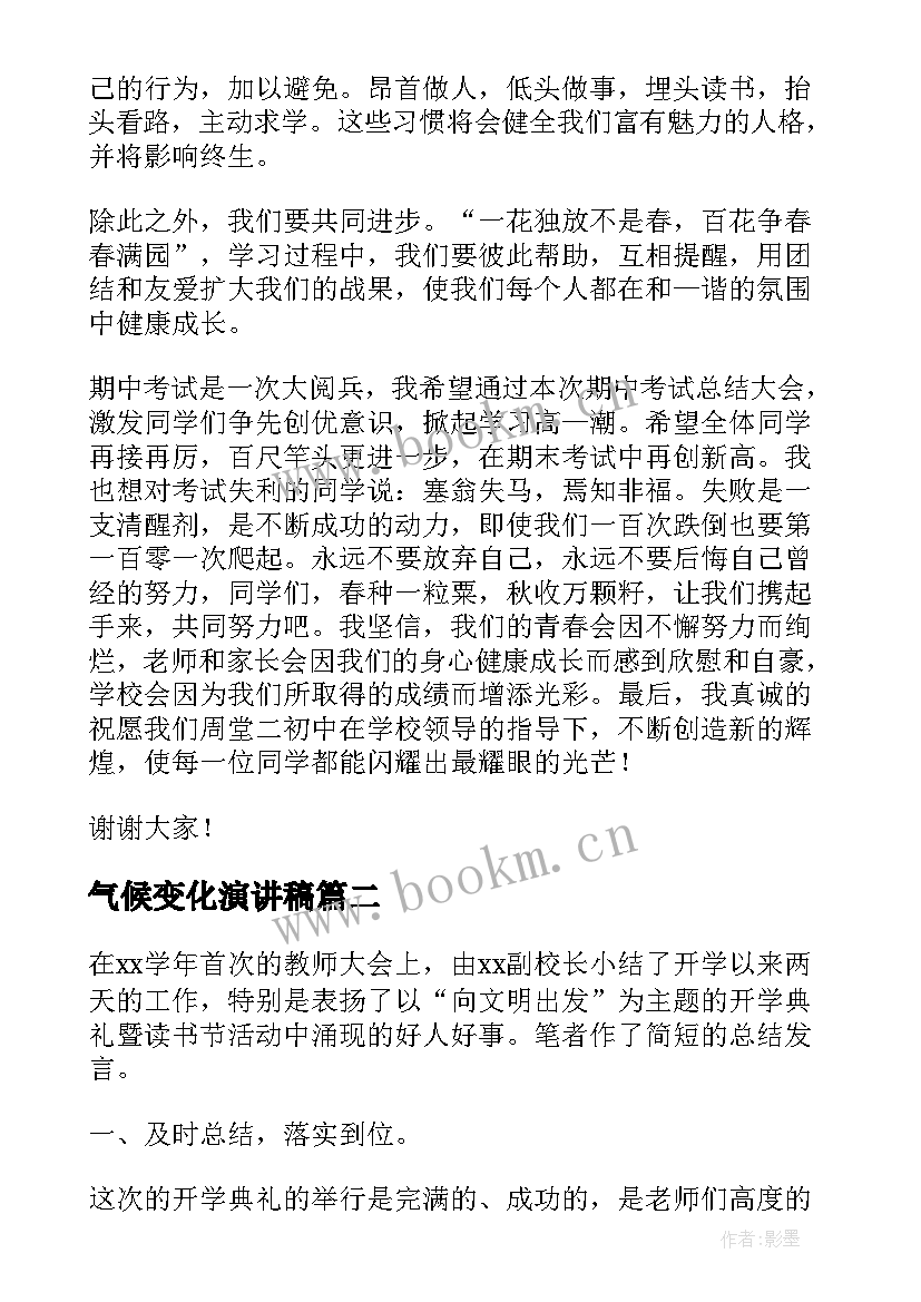 2023年气候变化演讲稿(通用7篇)