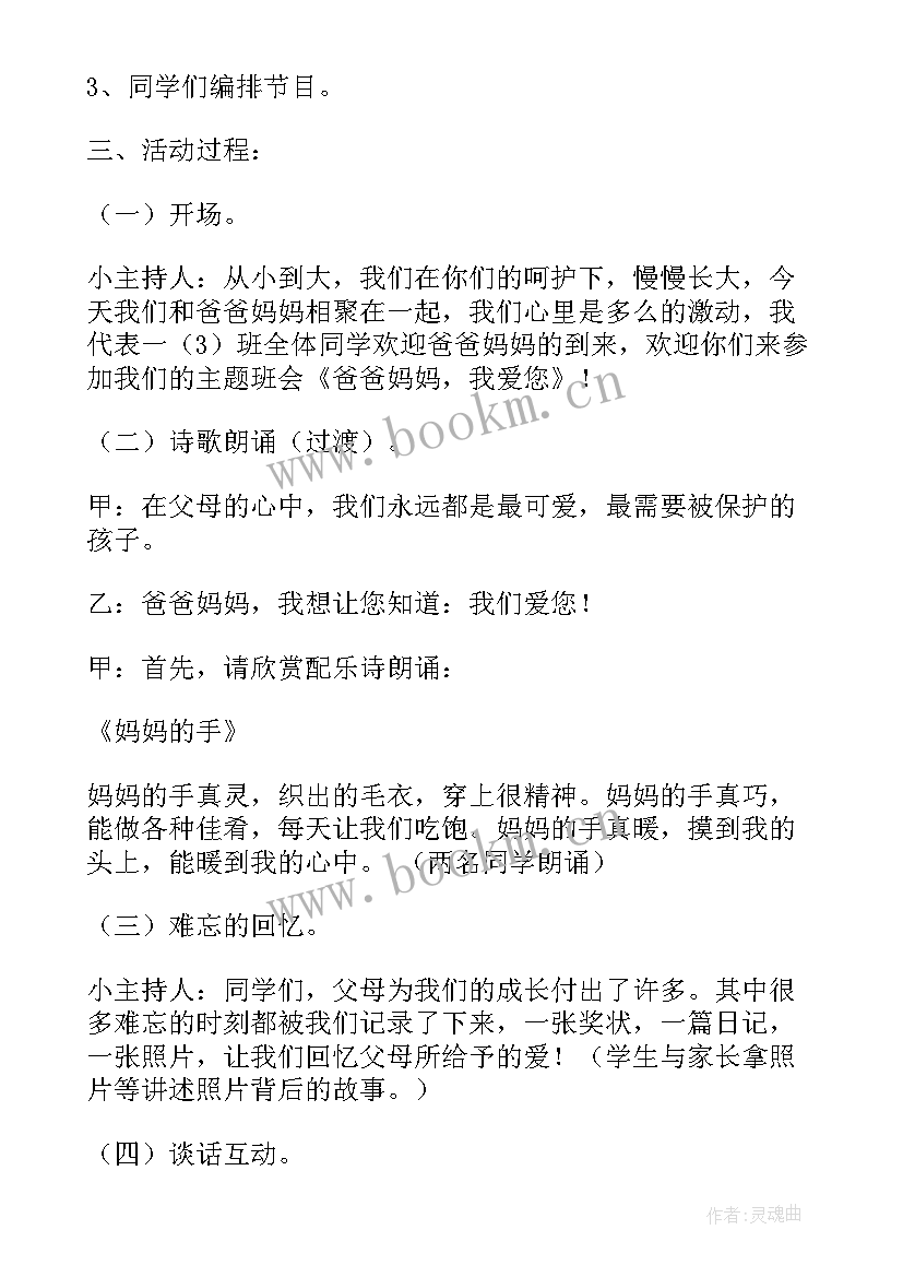 2023年感恩老师班会活动内容 感恩班会教案(通用6篇)