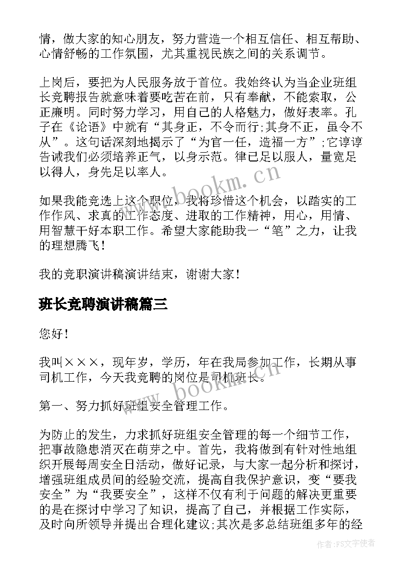 最新班长竞聘演讲稿 竞聘班长演讲稿(模板6篇)