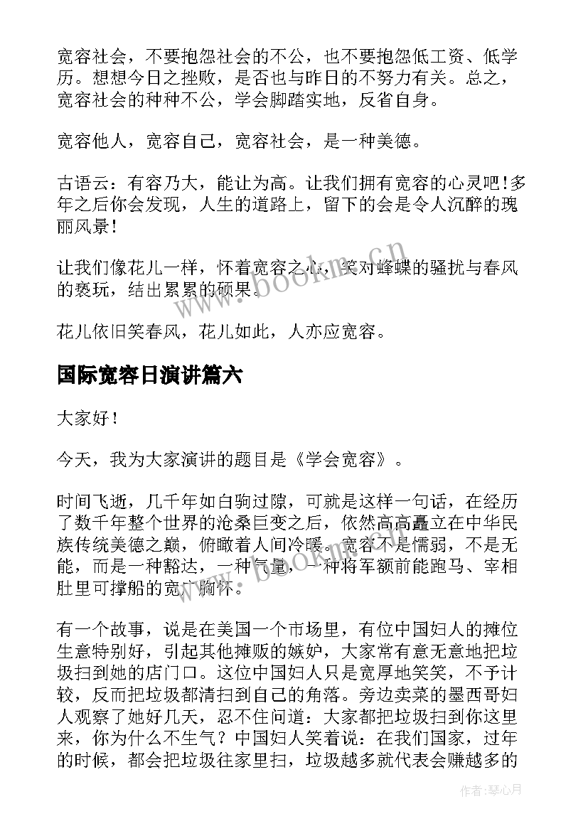 2023年国际宽容日演讲(模板7篇)