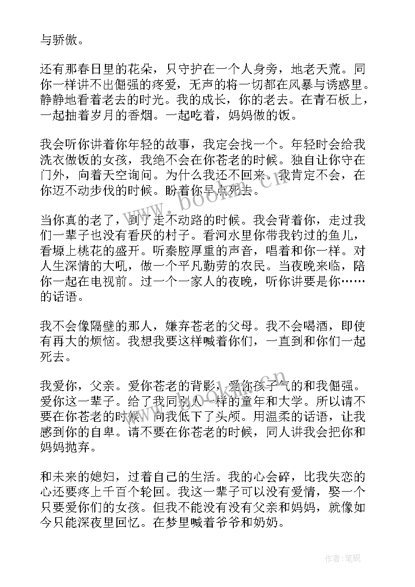 军人父亲演讲稿(大全5篇)