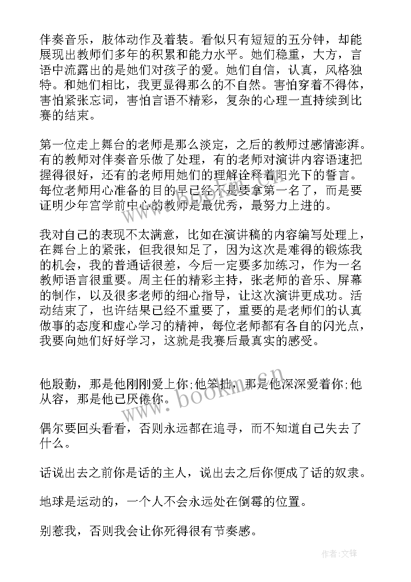 口才的演讲稿(实用7篇)