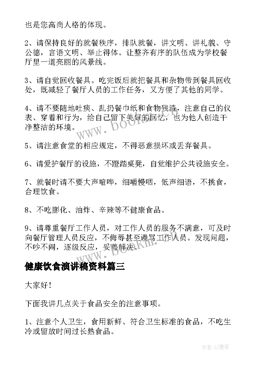 健康饮食演讲稿资料 健康饮食演讲稿(精选9篇)