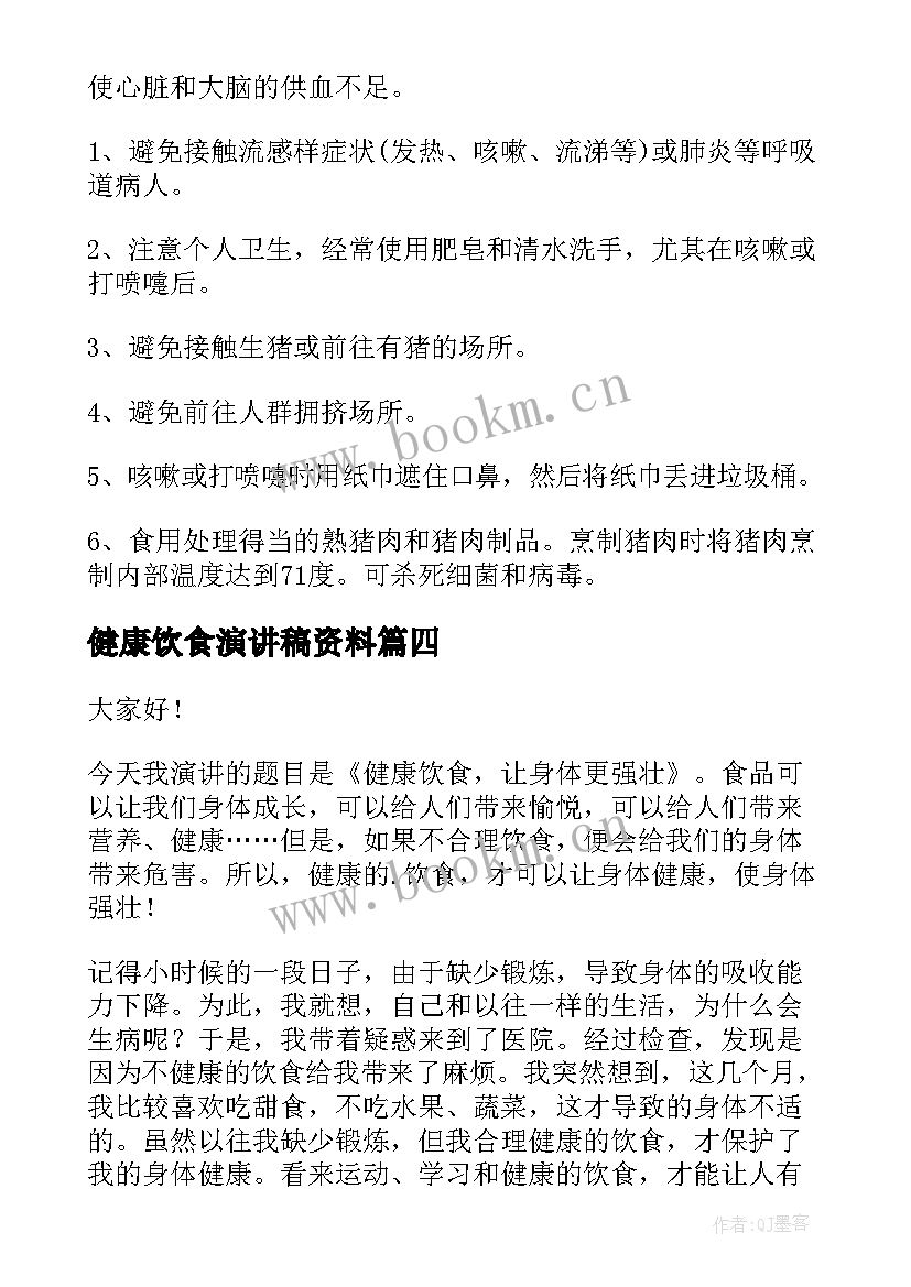 健康饮食演讲稿资料 健康饮食演讲稿(精选9篇)