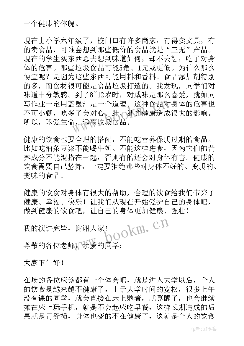 健康饮食演讲稿资料 健康饮食演讲稿(精选9篇)