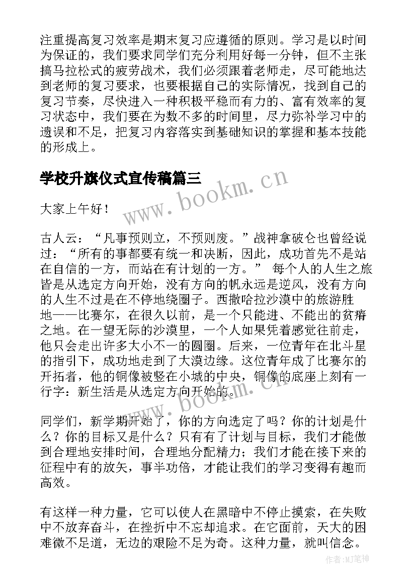 最新学校升旗仪式宣传稿 国庆节升旗仪式国旗下演讲稿(汇总5篇)