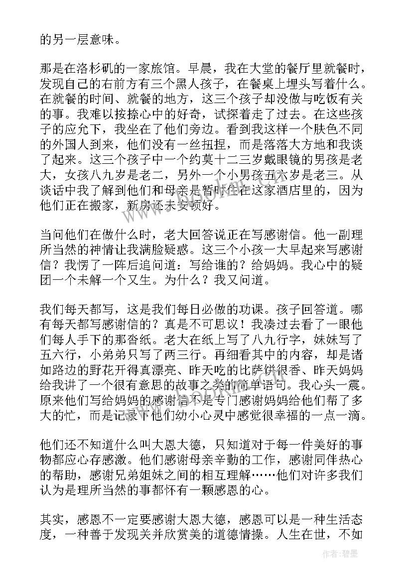 校长演讲感恩视频(优质6篇)