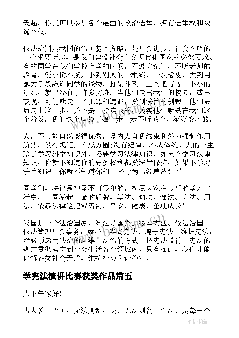 最新学宪法演讲比赛获奖作品(实用9篇)