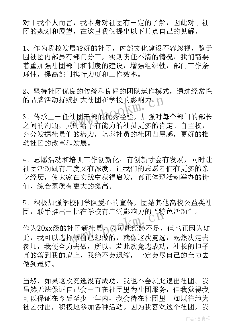 最新综合干事竞聘演讲稿 社团干事竞选演讲稿(模板5篇)