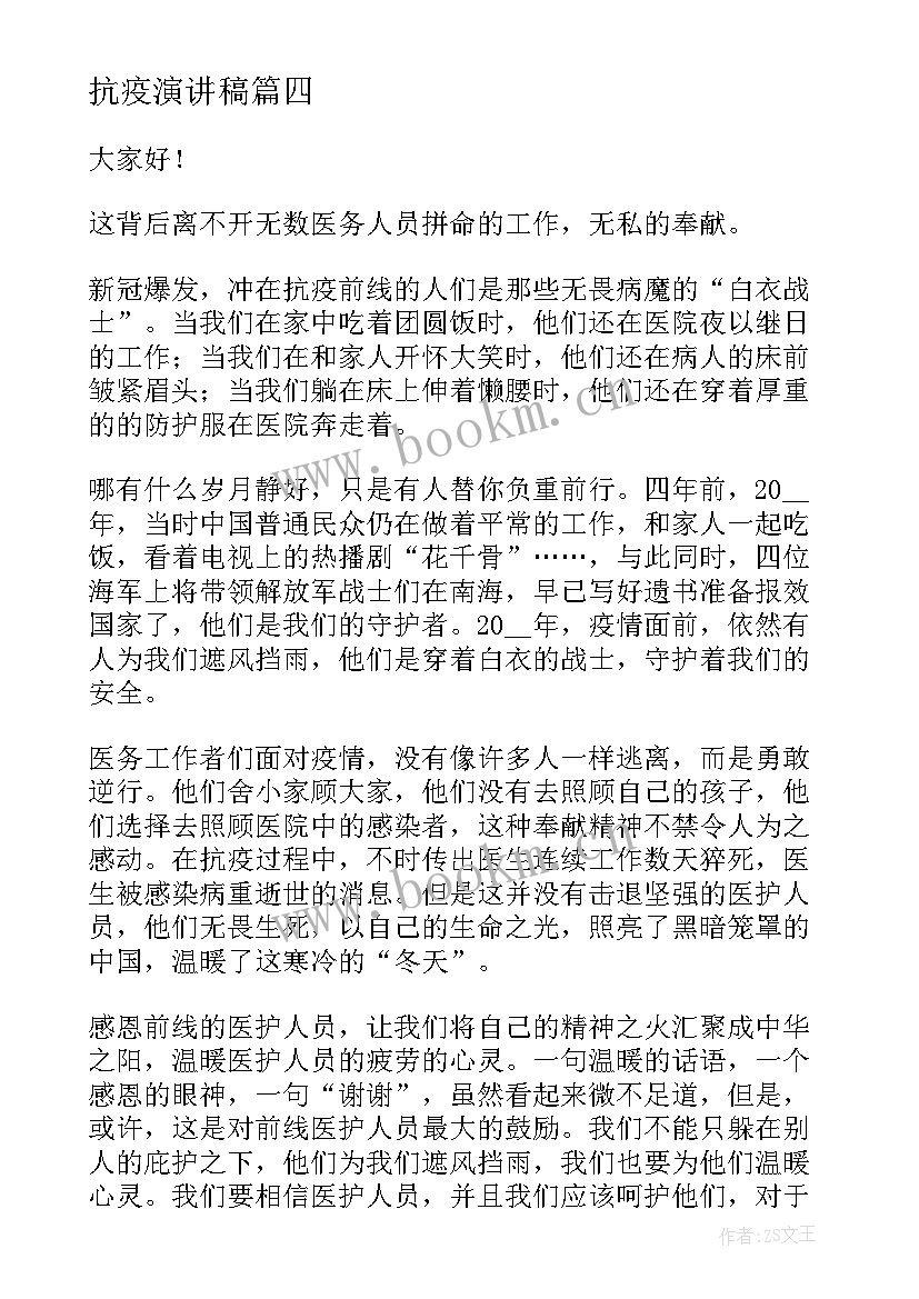 最新抗疫演讲稿 荆州抗疫演讲稿(模板5篇)