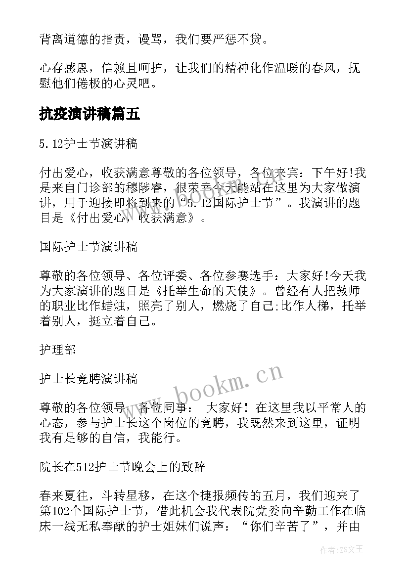 最新抗疫演讲稿 荆州抗疫演讲稿(模板5篇)