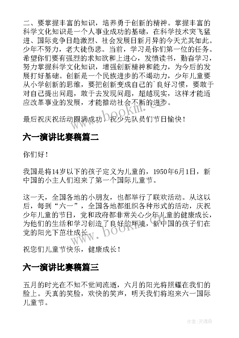 六一演讲比赛稿(优质9篇)