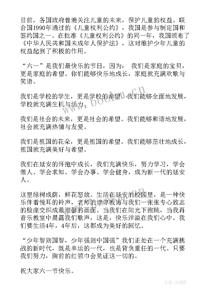 六一演讲比赛稿(优质9篇)