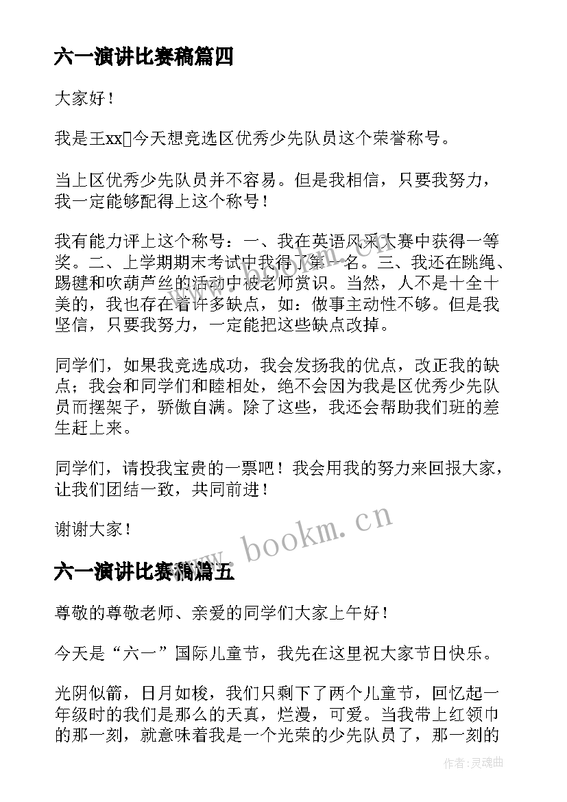 六一演讲比赛稿(优质9篇)