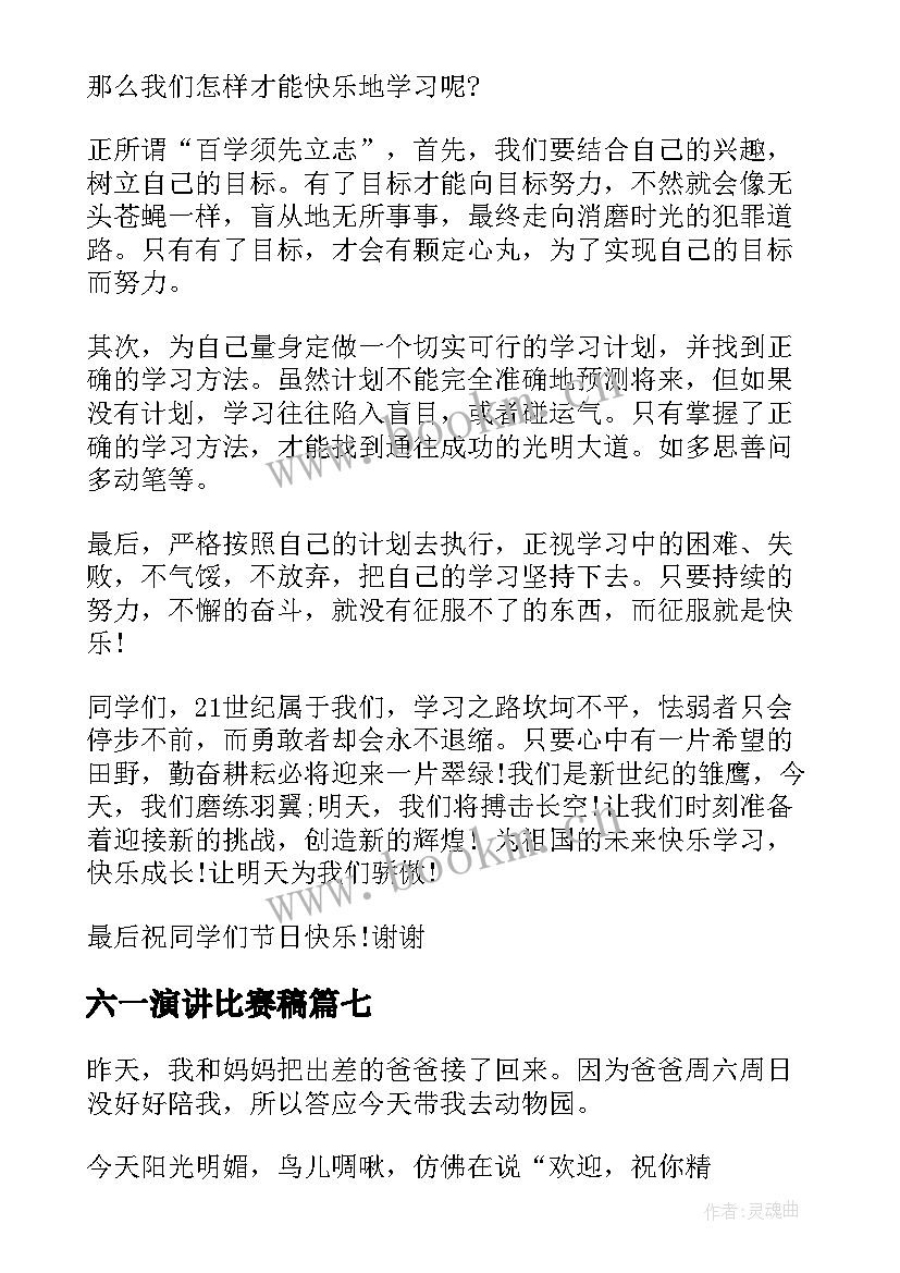 六一演讲比赛稿(优质9篇)