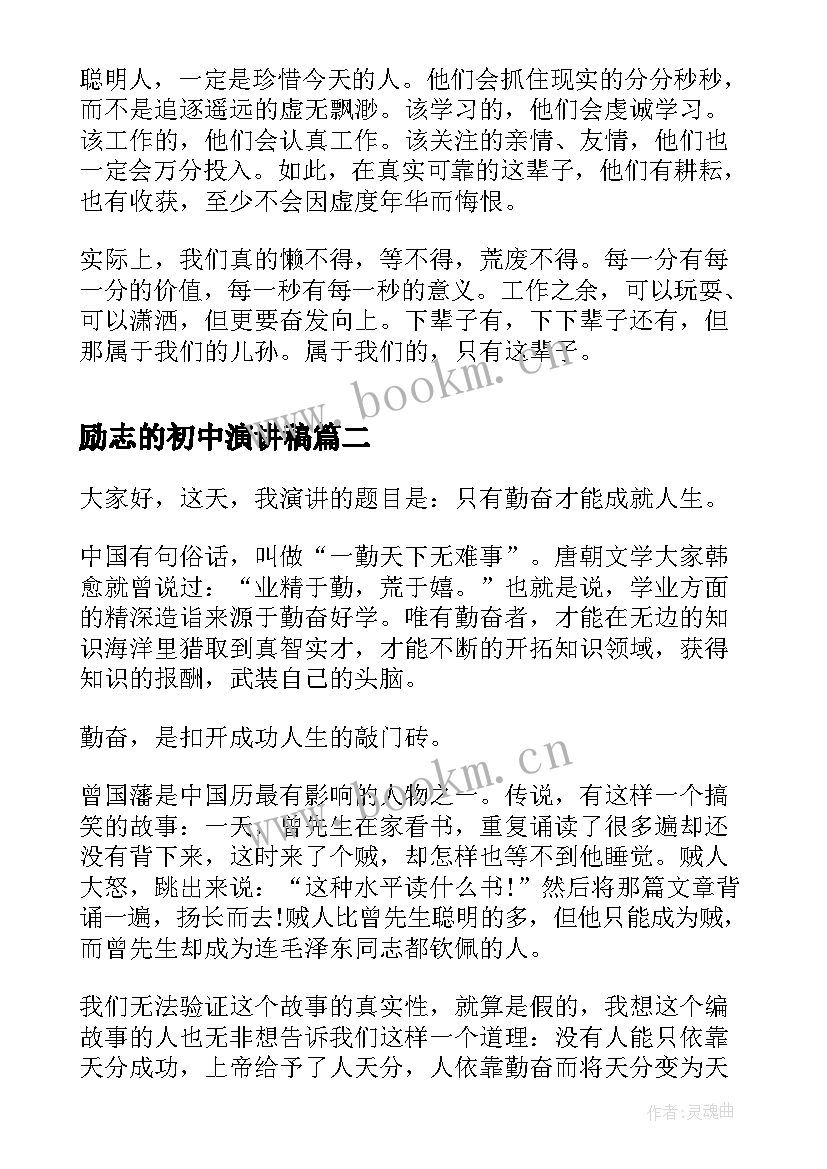 2023年励志的初中演讲稿 初中演讲稿励志文章(优质6篇)