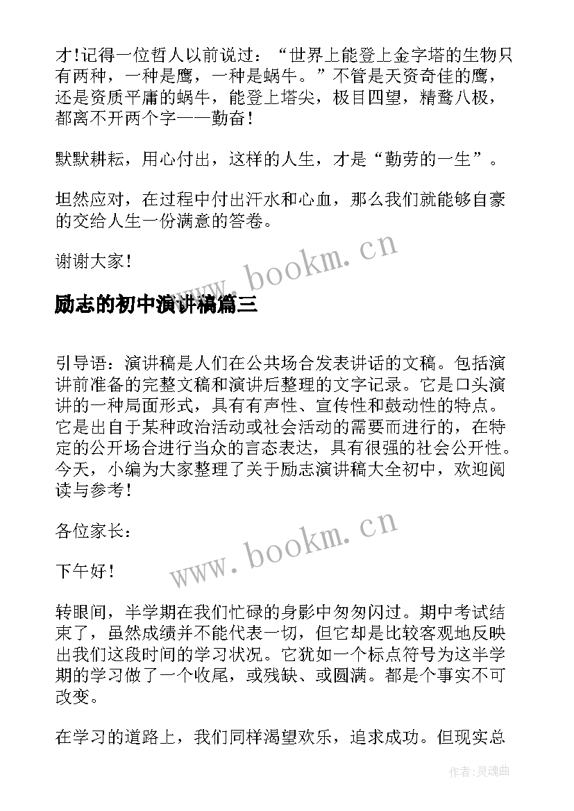 2023年励志的初中演讲稿 初中演讲稿励志文章(优质6篇)