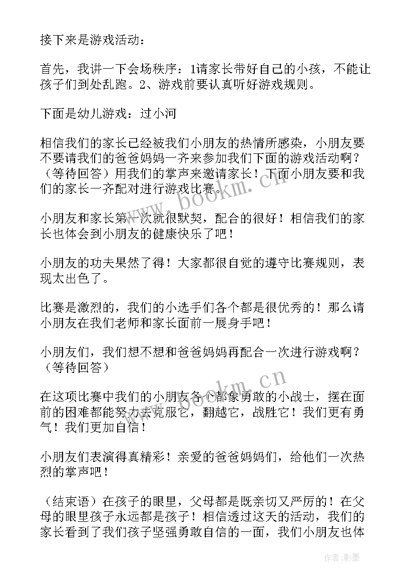 最新幼儿园亲子体能课教案(汇总9篇)