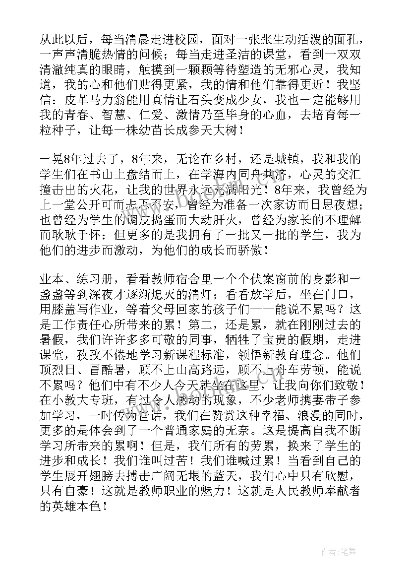 最新教师演讲比赛即兴演讲(通用6篇)