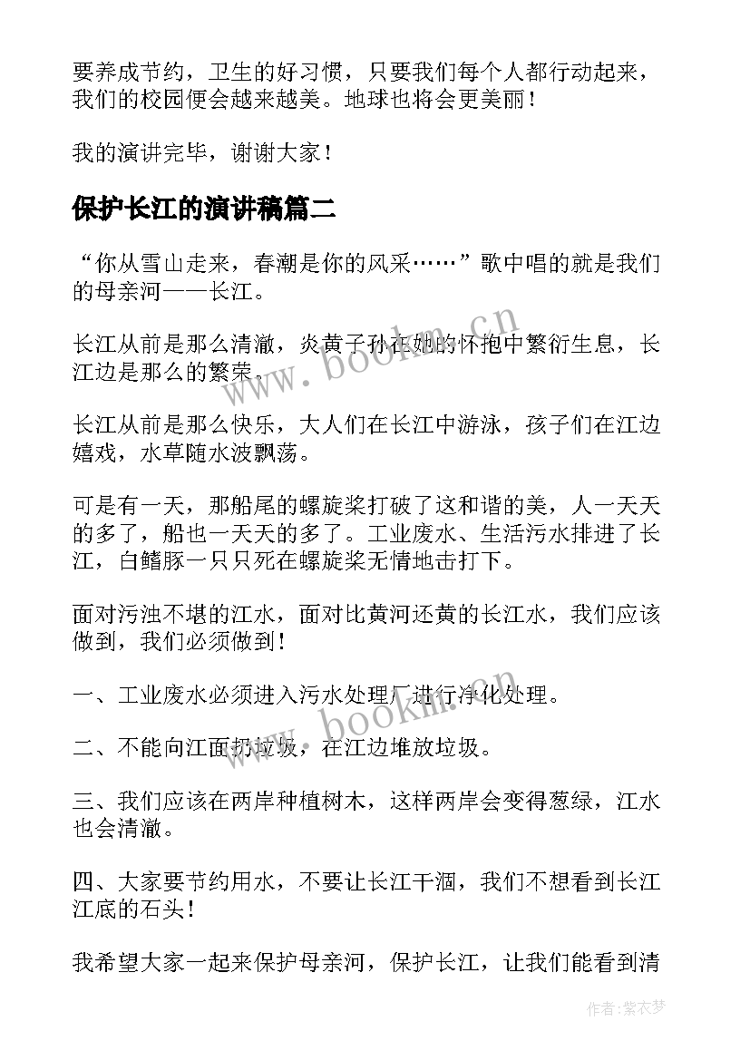 最新保护长江的演讲稿 保护环境演讲稿(模板9篇)