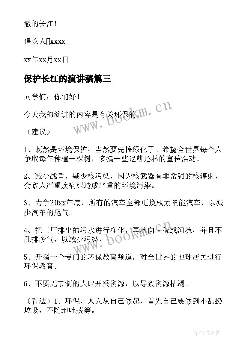 最新保护长江的演讲稿 保护环境演讲稿(模板9篇)