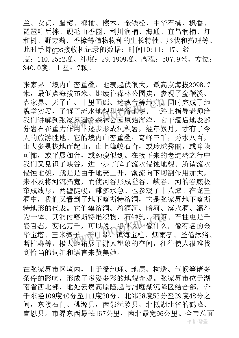 2023年对文化地理学的理解 地理学习心得体会(优秀5篇)