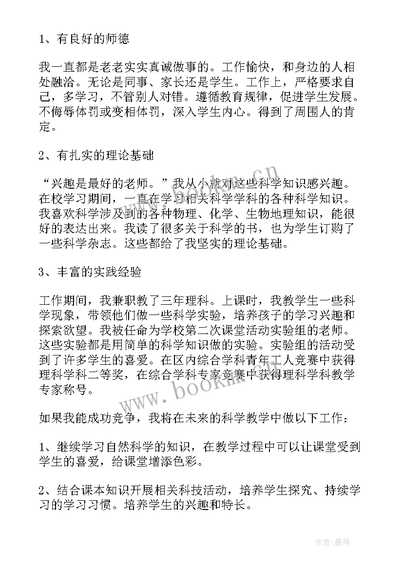 最新科学小天地演讲稿分钟(优秀10篇)