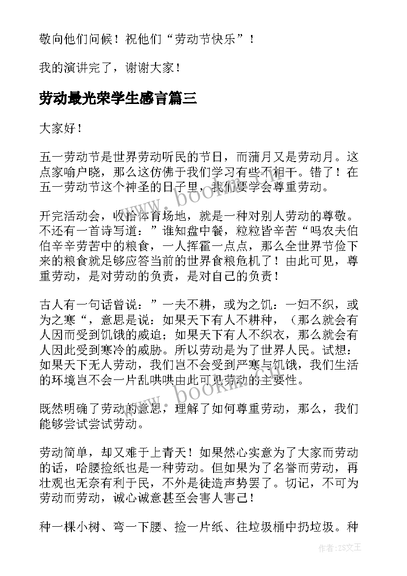 劳动最光荣学生感言 劳动最光荣学生演讲稿(通用10篇)