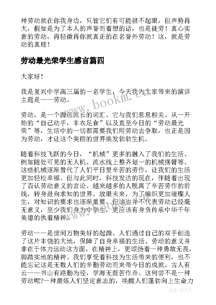 劳动最光荣学生感言 劳动最光荣学生演讲稿(通用10篇)