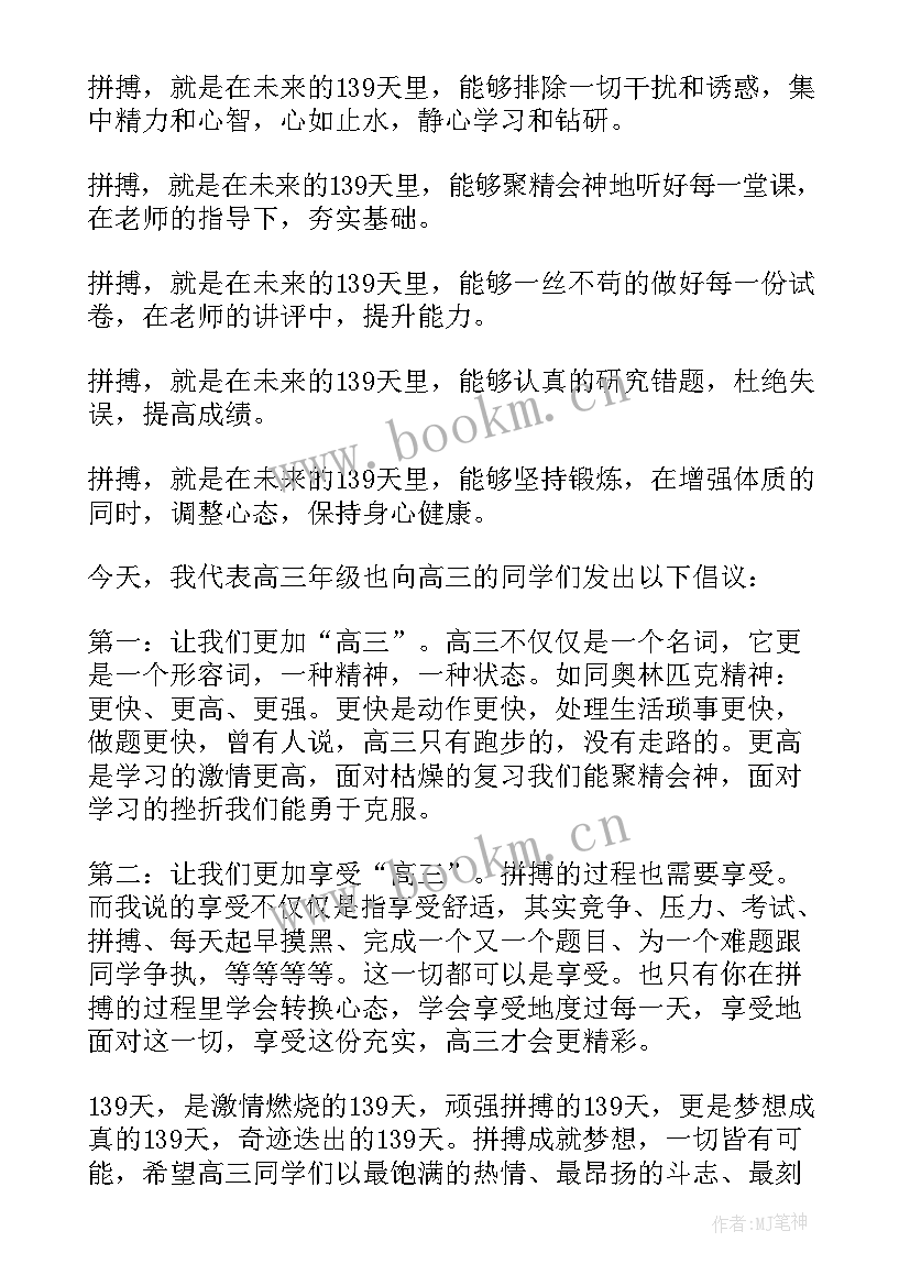 2023年以努力拼搏为的演讲稿 努力拼搏的演讲稿(大全6篇)