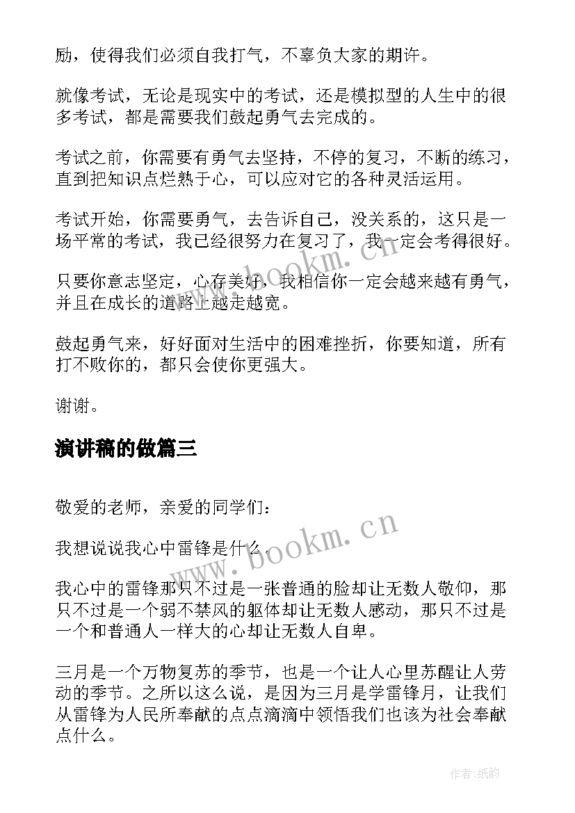 2023年演讲稿的做 大学演讲稿演讲稿(优秀5篇)