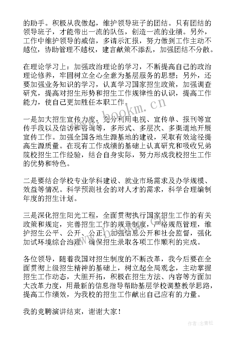 学姐招生演讲稿(精选5篇)