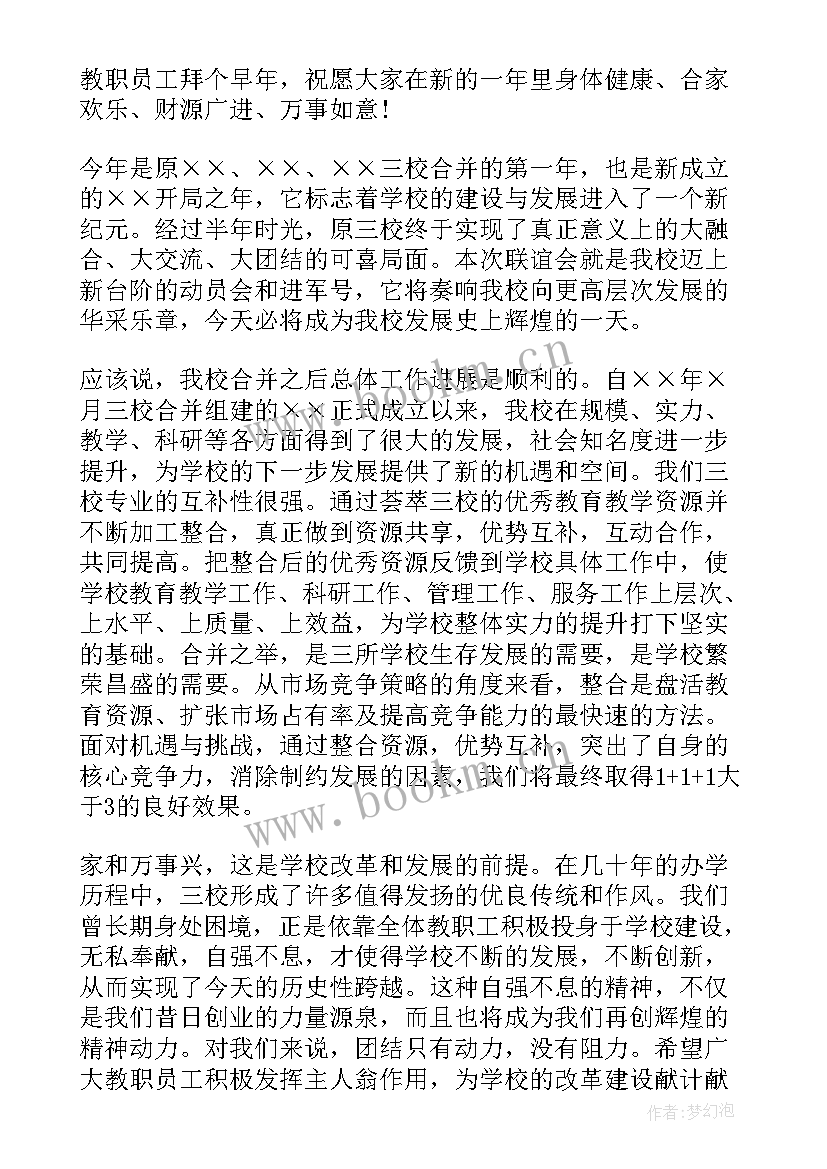 2023年学校元旦演讲元旦演讲稿 元旦学生演讲稿(优质6篇)