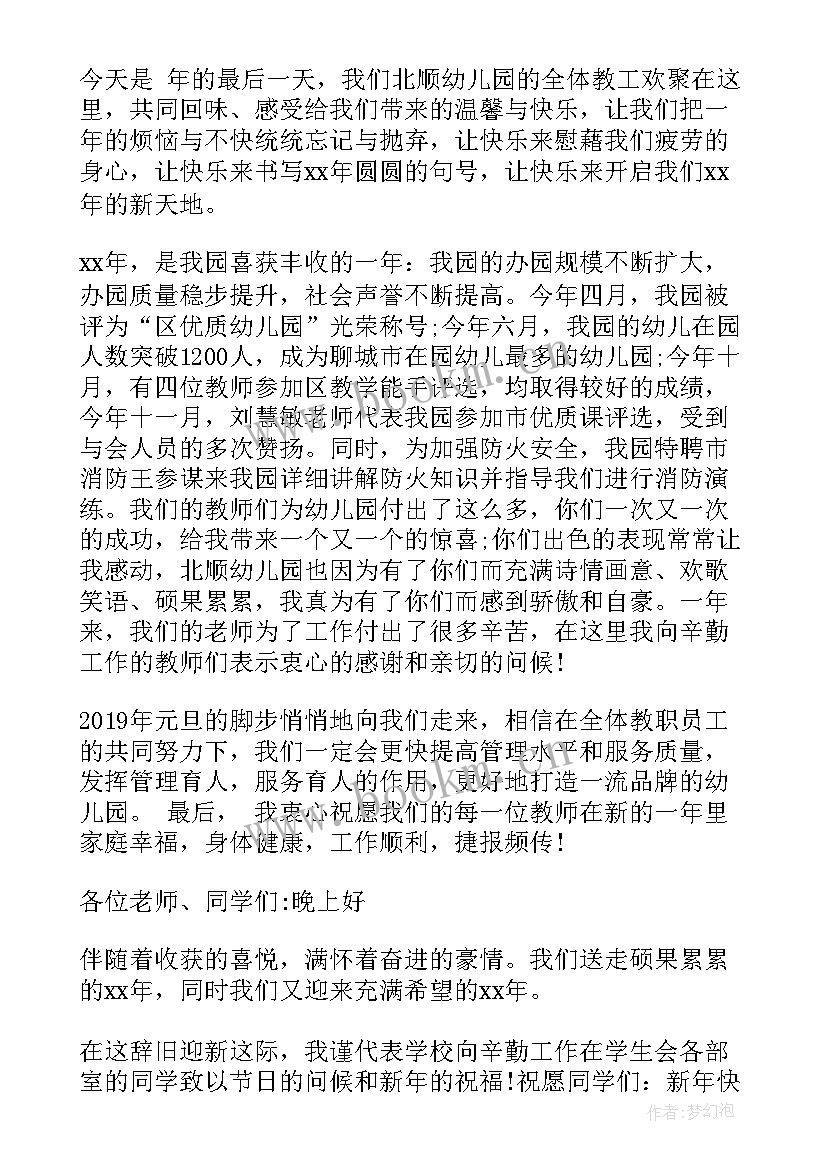 2023年学校元旦演讲元旦演讲稿 元旦学生演讲稿(优质6篇)