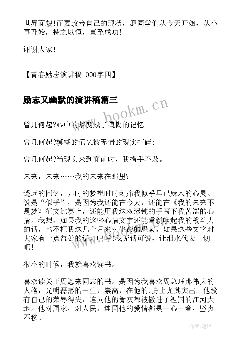 最新励志又幽默的演讲稿 销售搞笑励志口号(大全6篇)