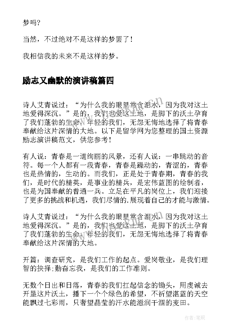 最新励志又幽默的演讲稿 销售搞笑励志口号(大全6篇)